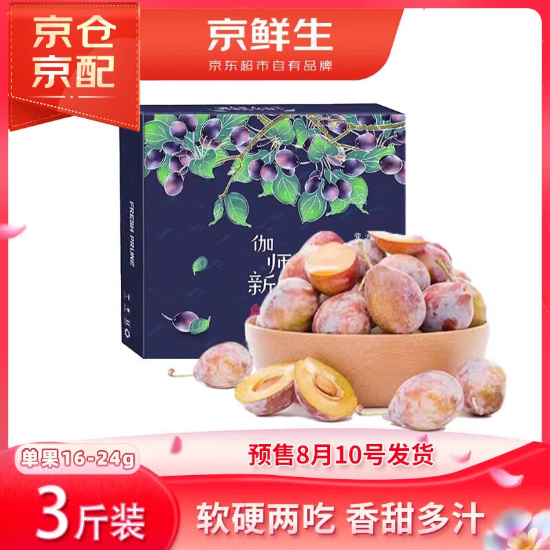 预售新疆伽师西梅3斤装