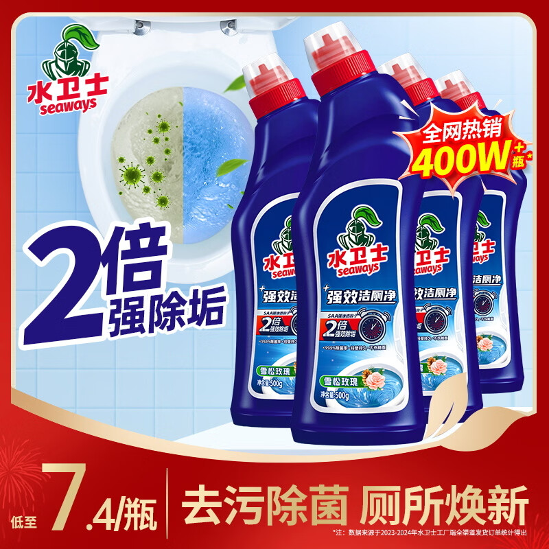 水卫士强效洁厕灵500g*4瓶超值装