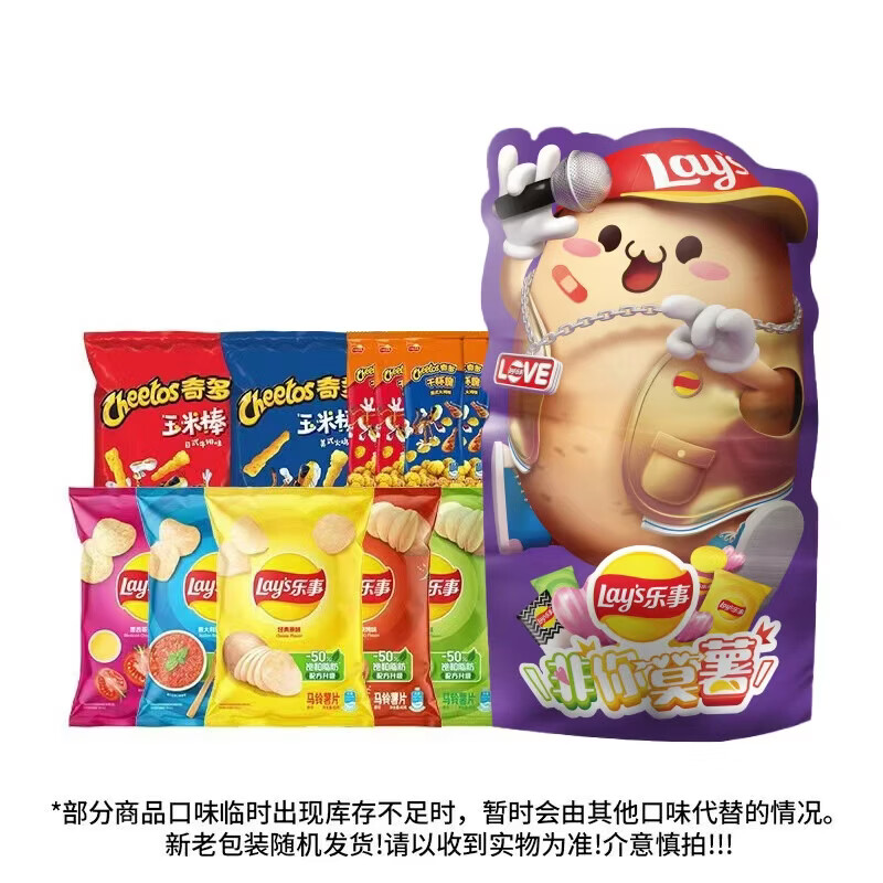 乐事薯片大礼包400g/11包低至20.9元