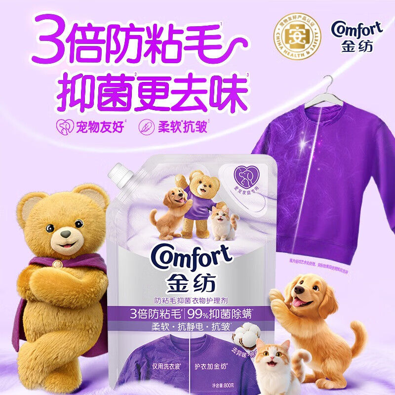 69.9元金纺衣物护理剂800g赠同款+家政券