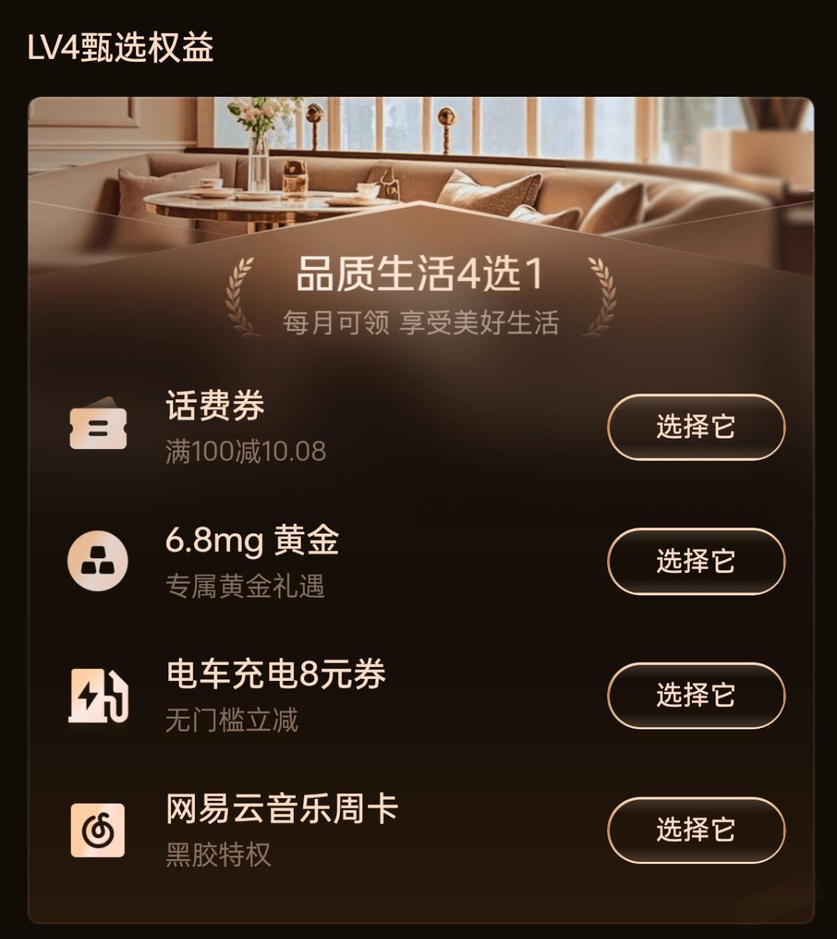 京东金融小金库LV4权益：攒钱达标领9折话费券