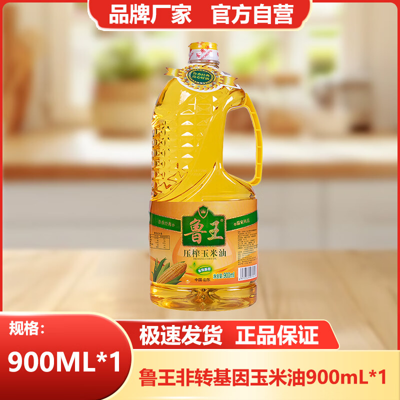 鲁王一级非转基因压榨玉米油900ml限时13.9元