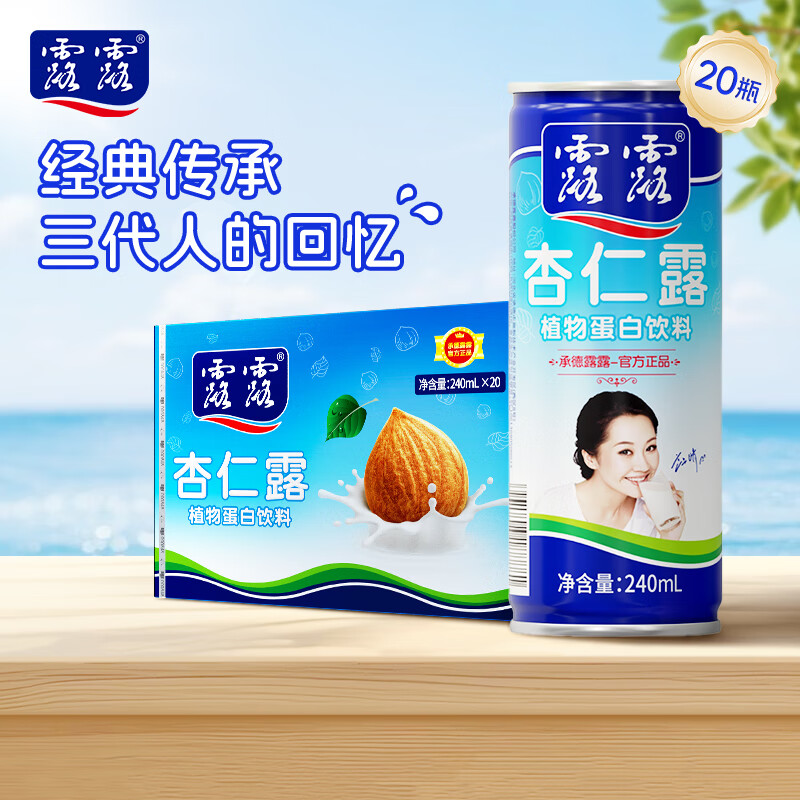 露露经典杏仁露240ml*20罐 到手63.4元赠礼袋