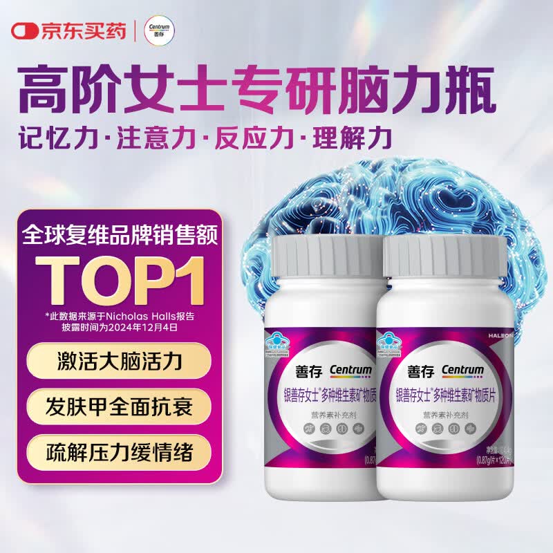 自营善存女士复合维生素120粒2瓶脑力进阶福利价170元