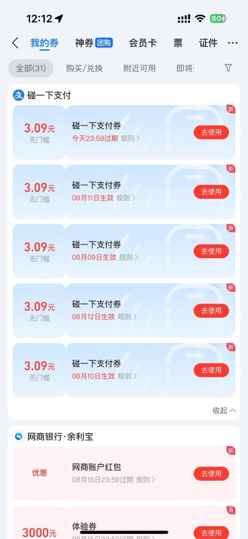 支付宝碰一下领3.09元无门槛券