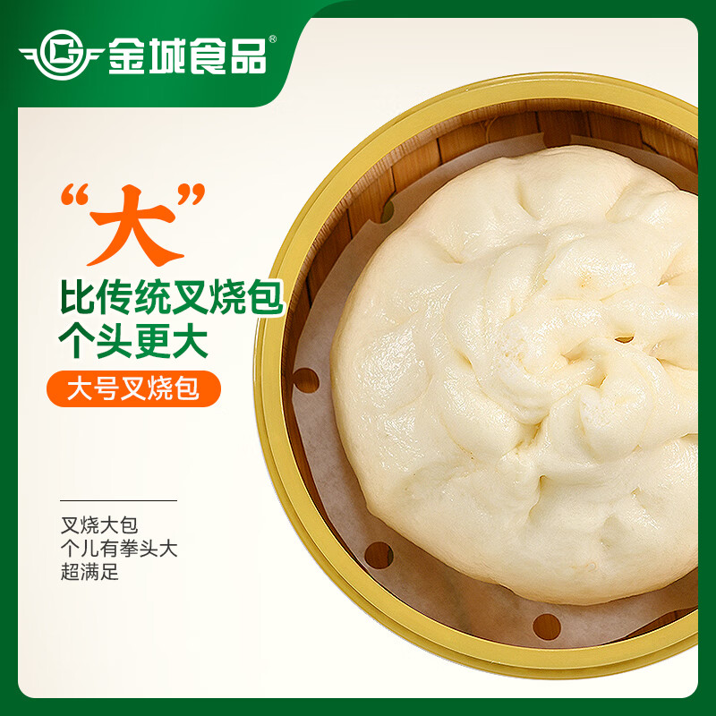 金城食品大号叉烧包早餐推荐，搜关键词领限时券